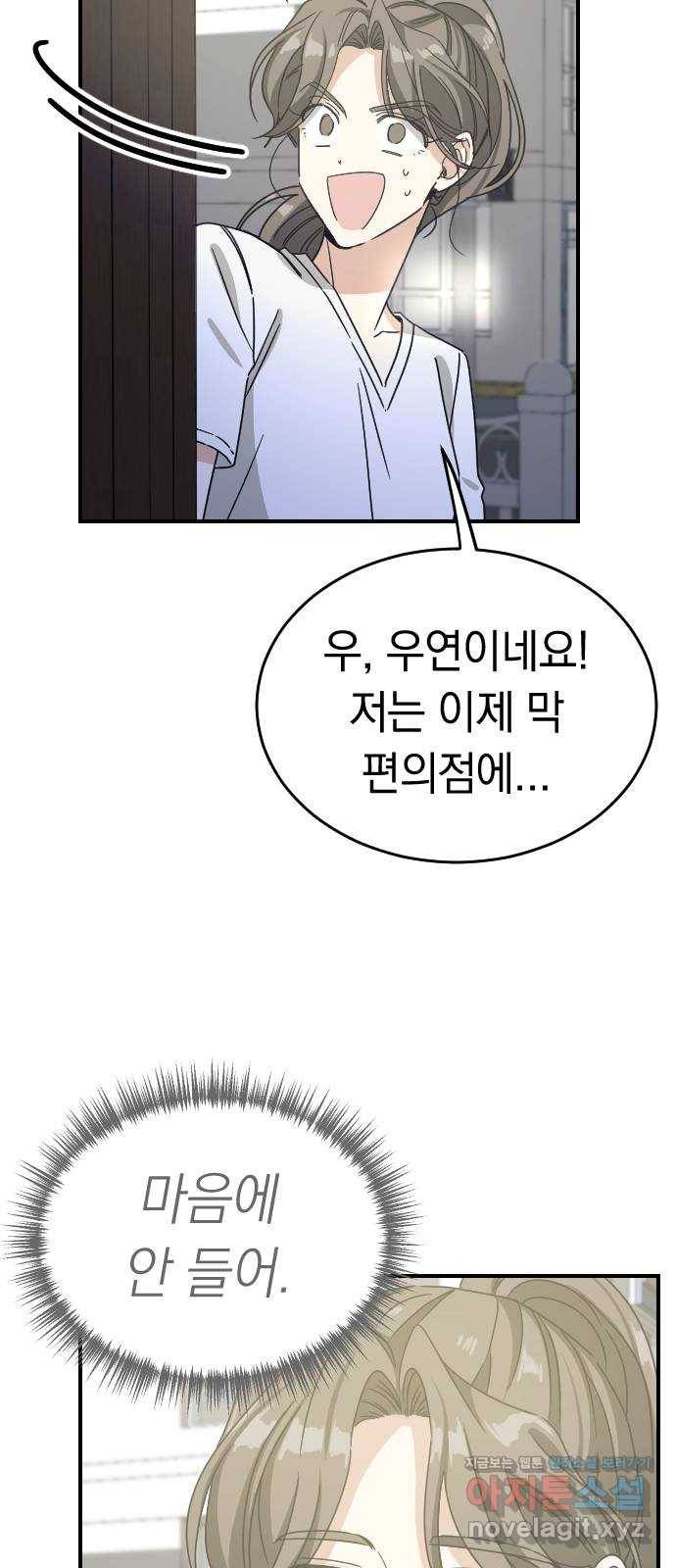 동생친구 2부 마지막화 10
