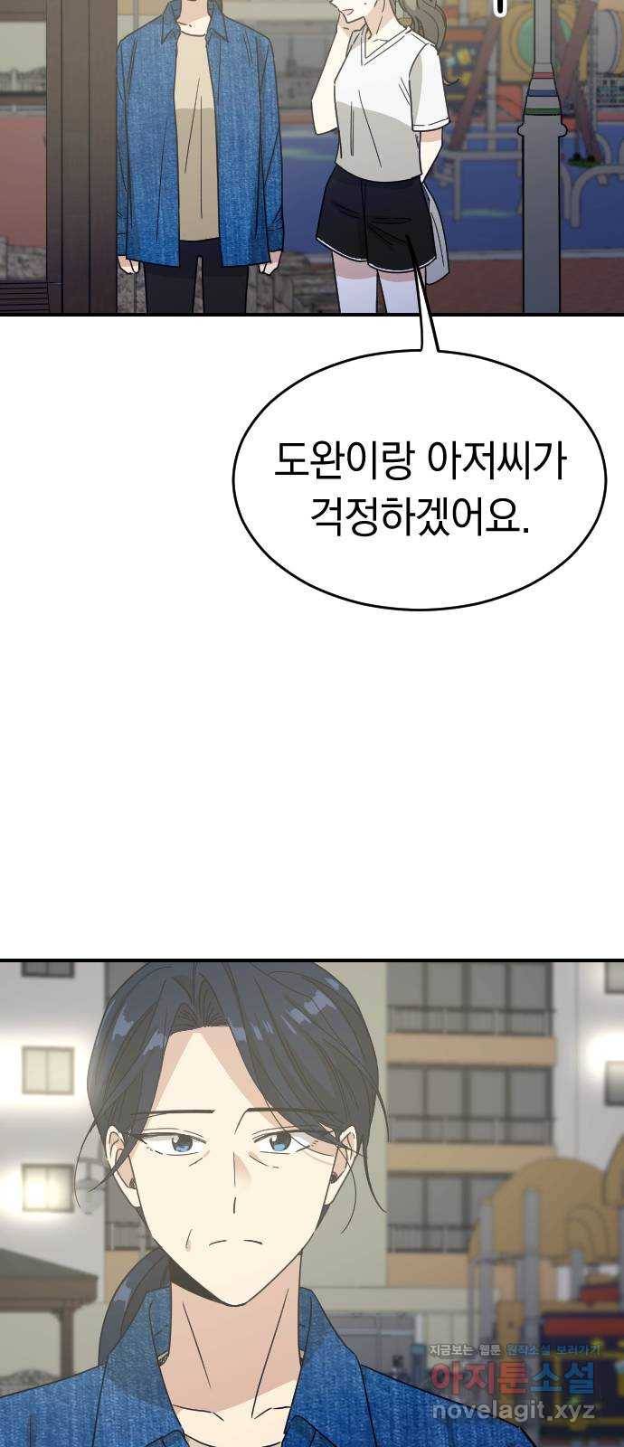동생친구 2부 마지막화 12