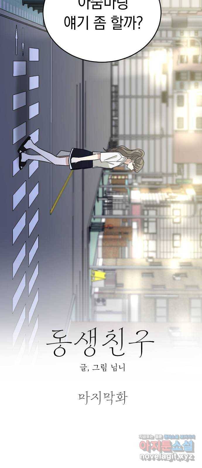 동생친구 2부 마지막화 15