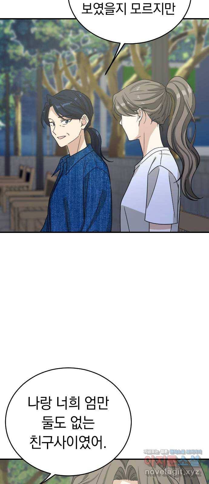 동생친구 2부 마지막화 18