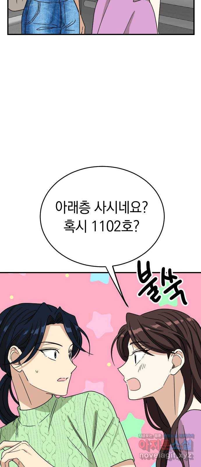 동생친구 2부 마지막화 21