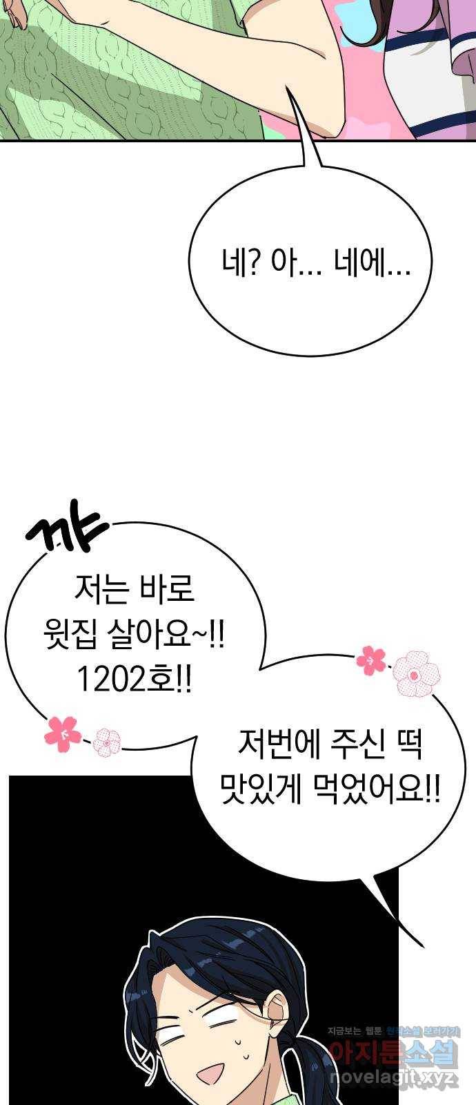 동생친구 2부 마지막화 22