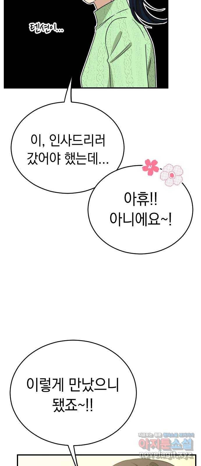 동생친구 2부 마지막화 23