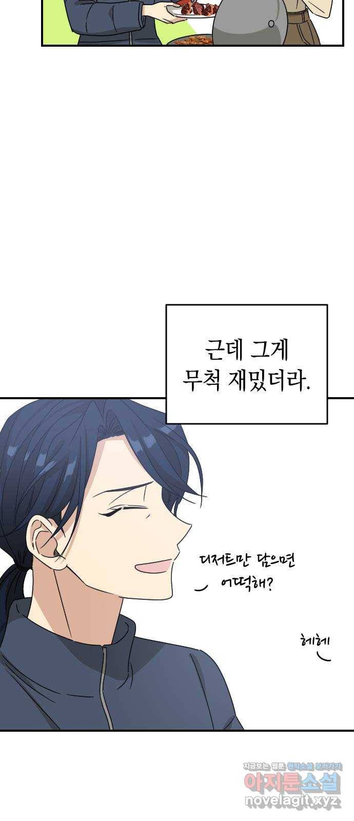 동생친구 2부 마지막화 26
