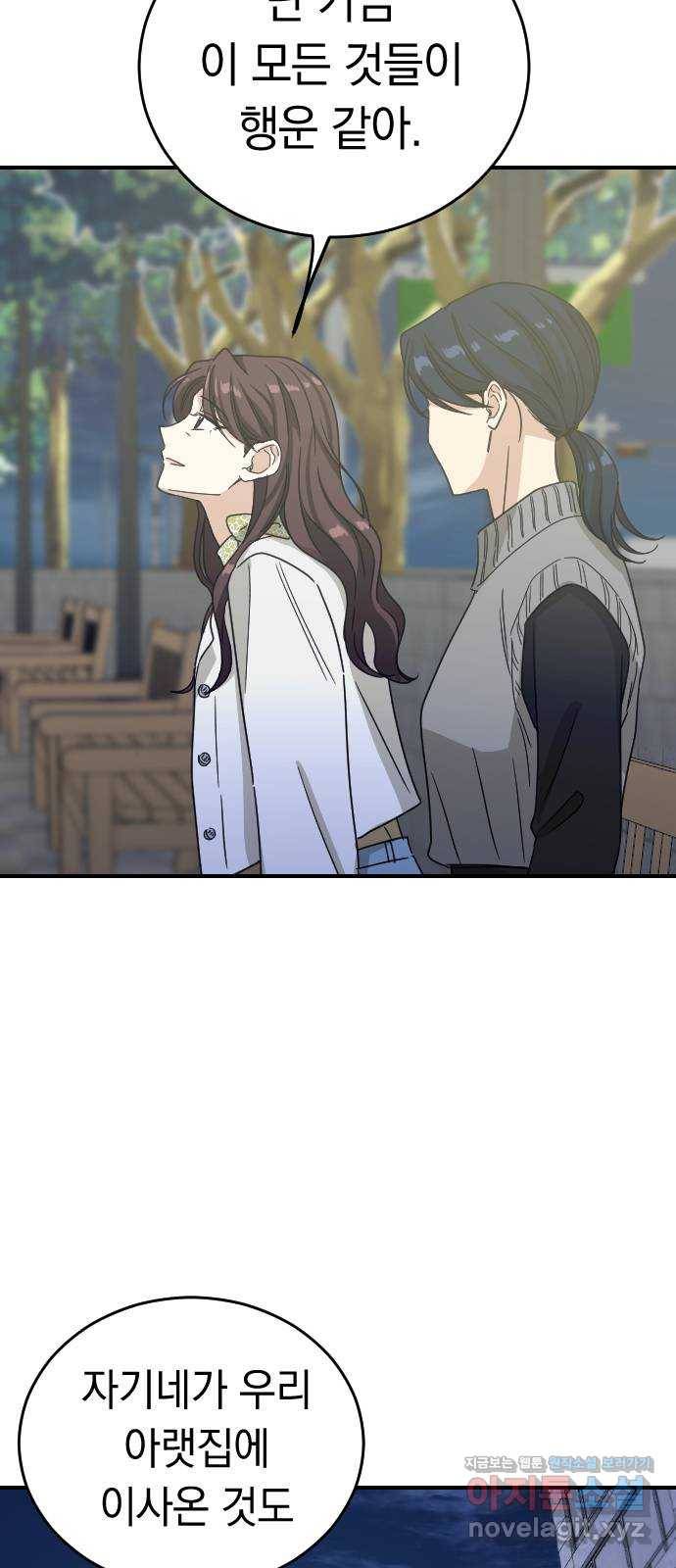 동생친구 2부 마지막화 31