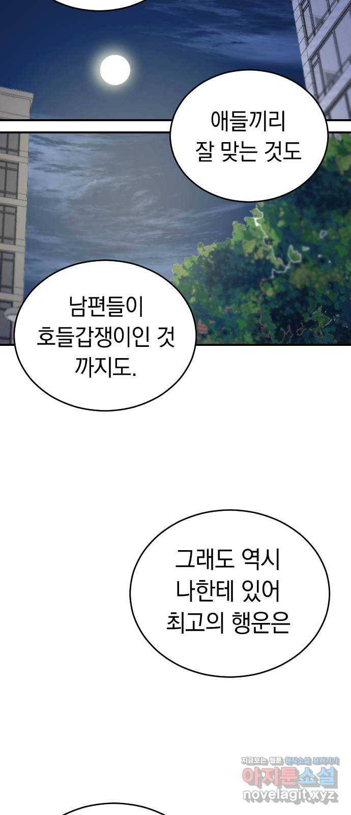 동생친구 2부 마지막화 32