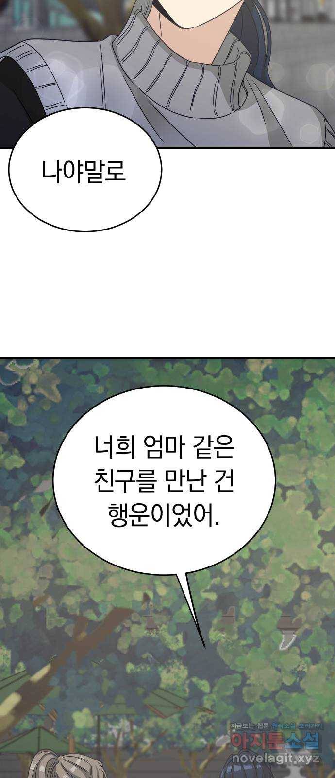 동생친구 2부 마지막화 34