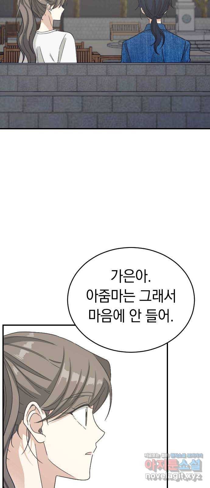 동생친구 2부 마지막화 35