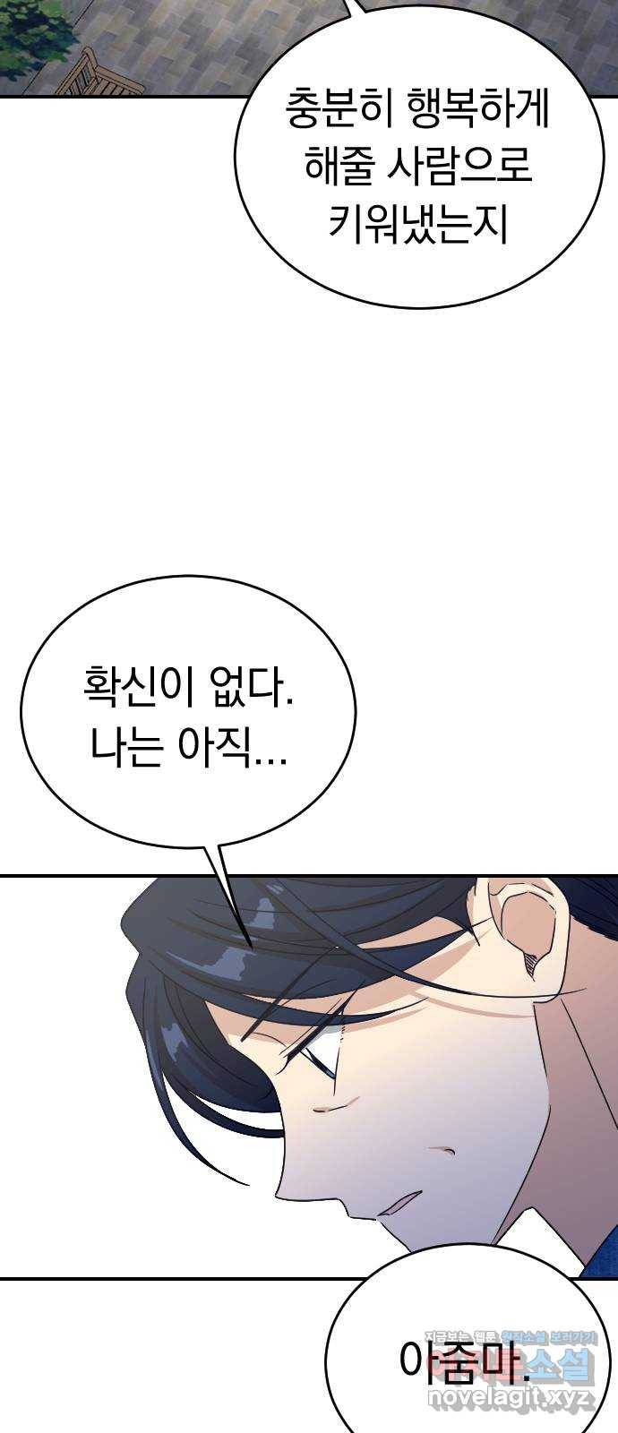 동생친구 2부 마지막화 37