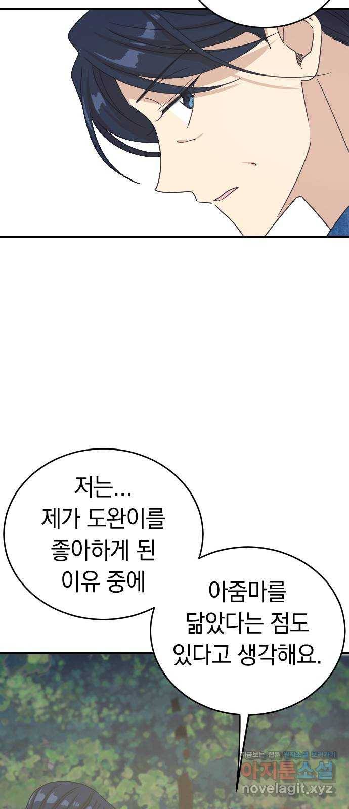 동생친구 2부 마지막화 38