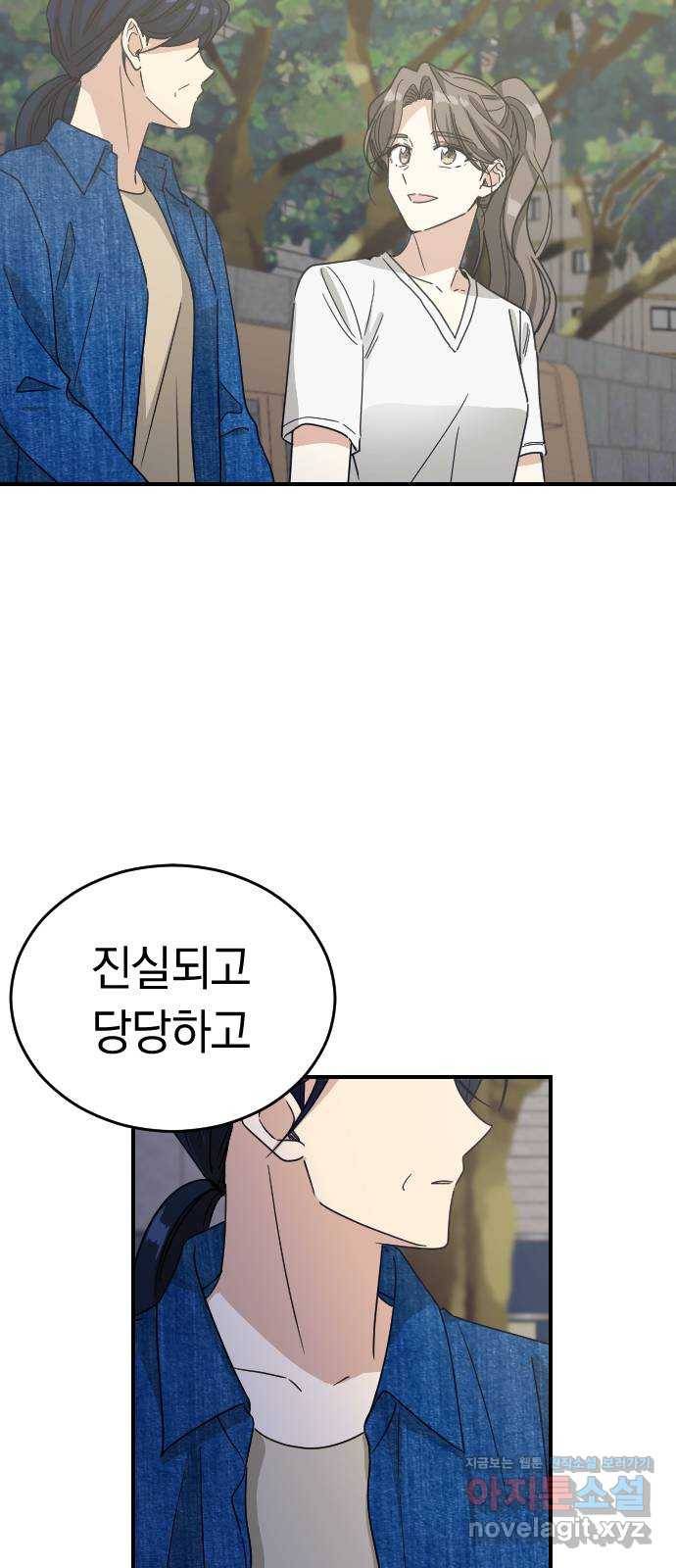 동생친구 2부 마지막화 39