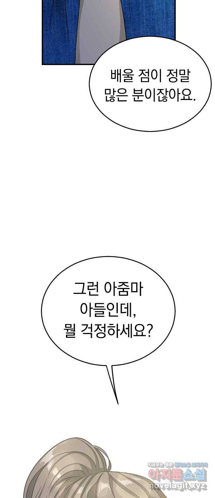 동생친구 2부 마지막화 40