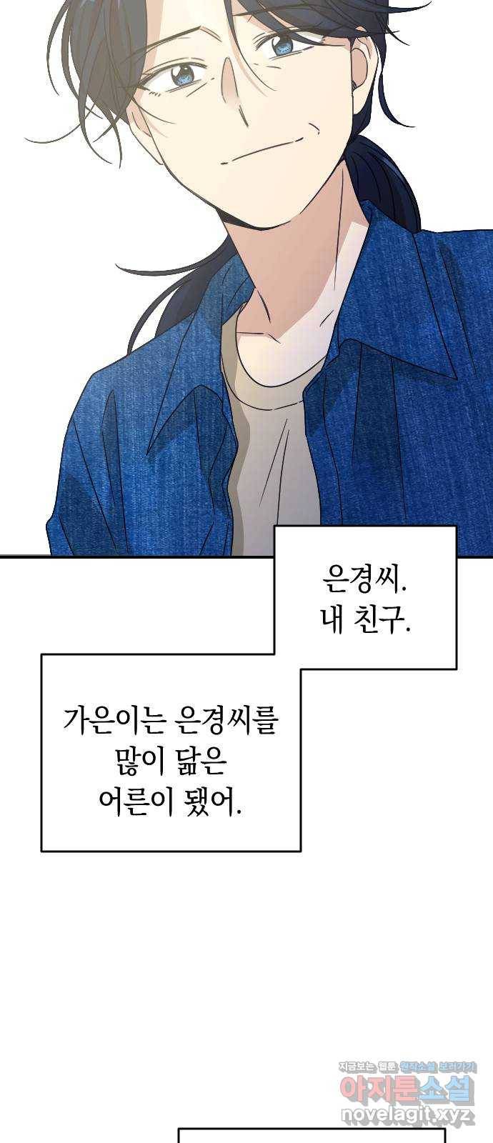 동생친구 2부 마지막화 42