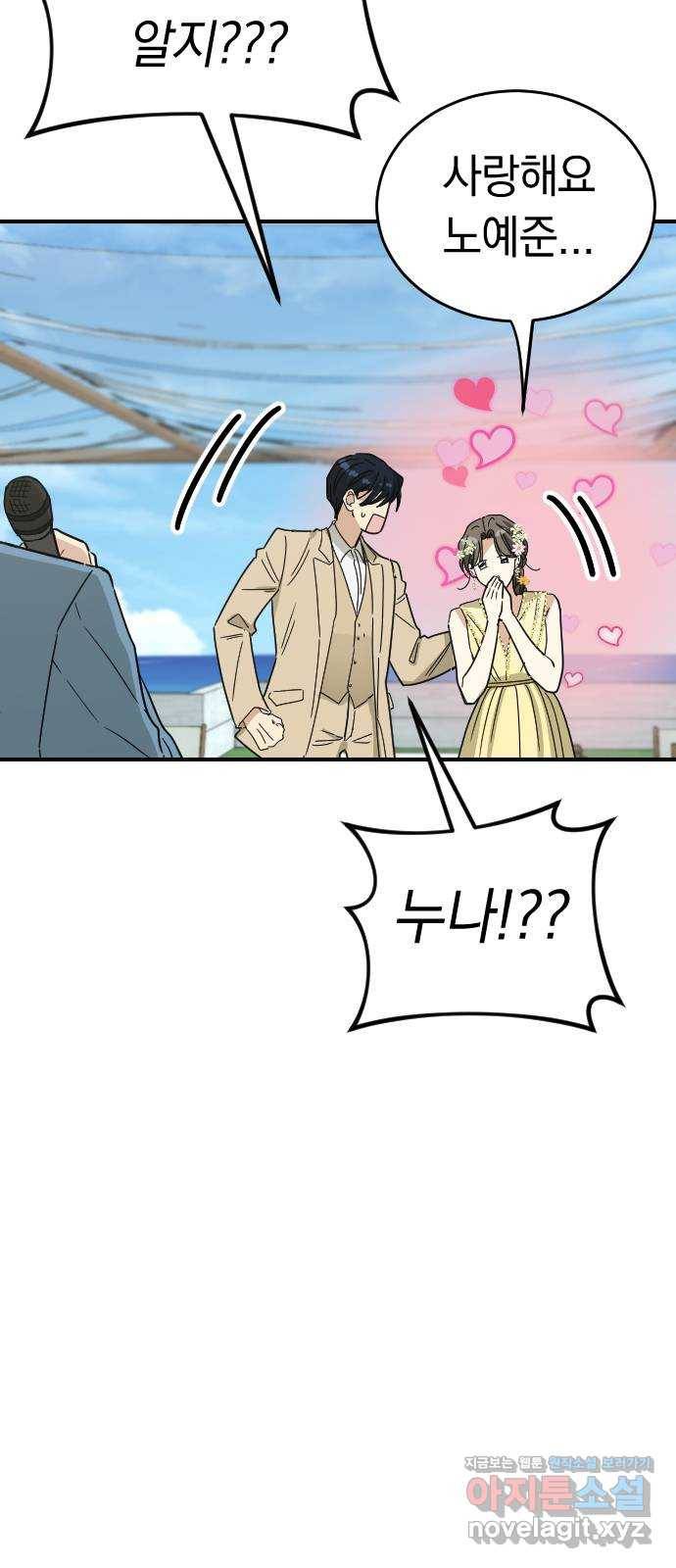 동생친구 2부 마지막화 54