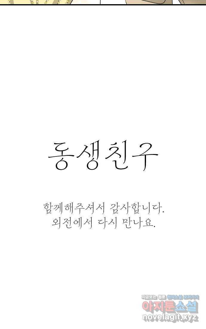 동생친구 2부 마지막화 66