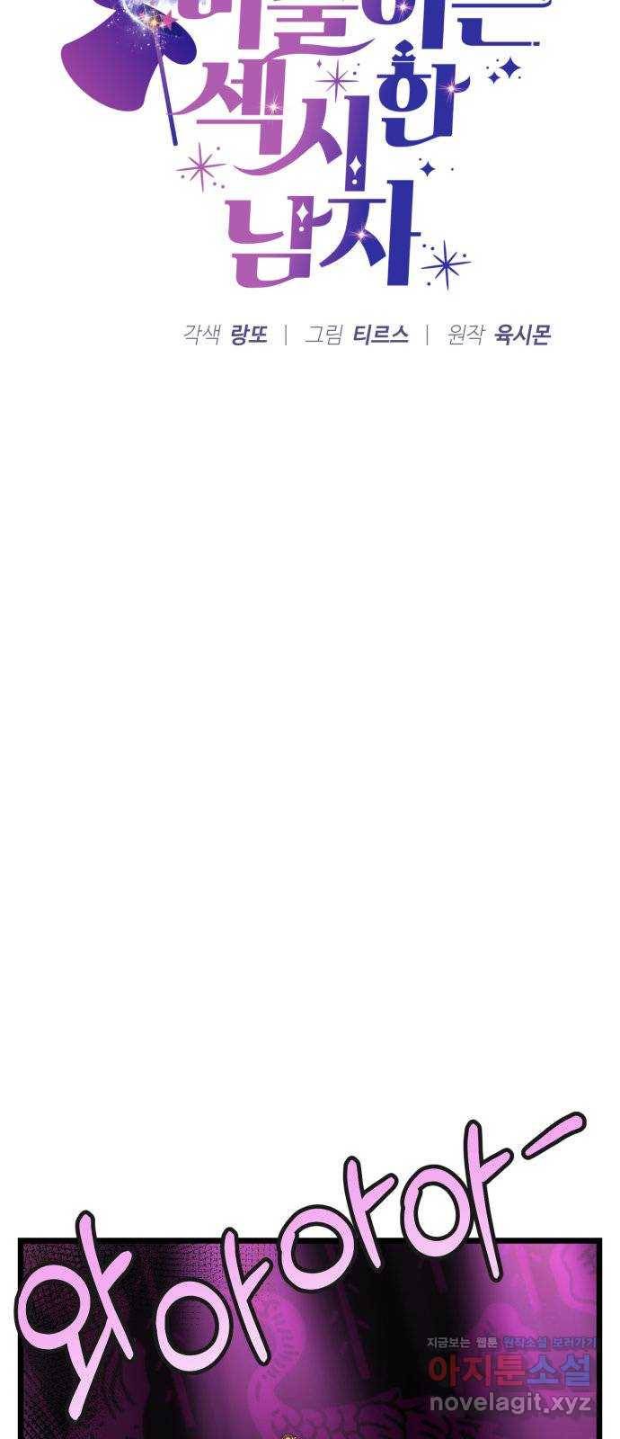 마섹남 - 마술하는 섹시한 남자 16화 9