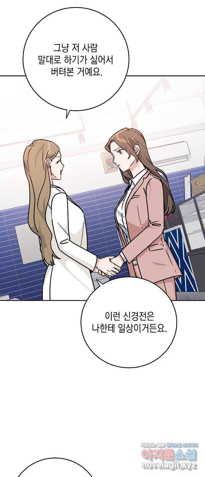 아마도, 굿모닝 20화 3
