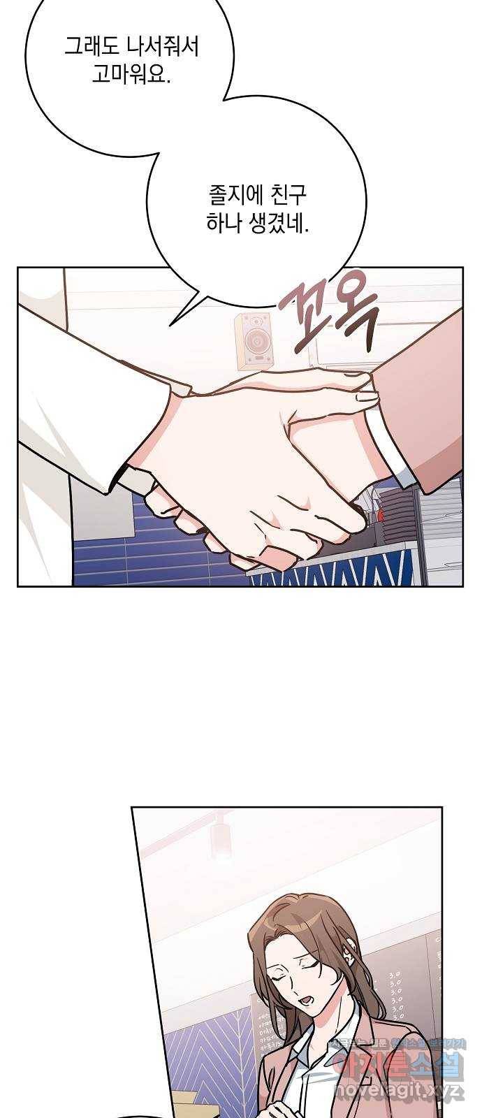 아마도, 굿모닝 20화 4