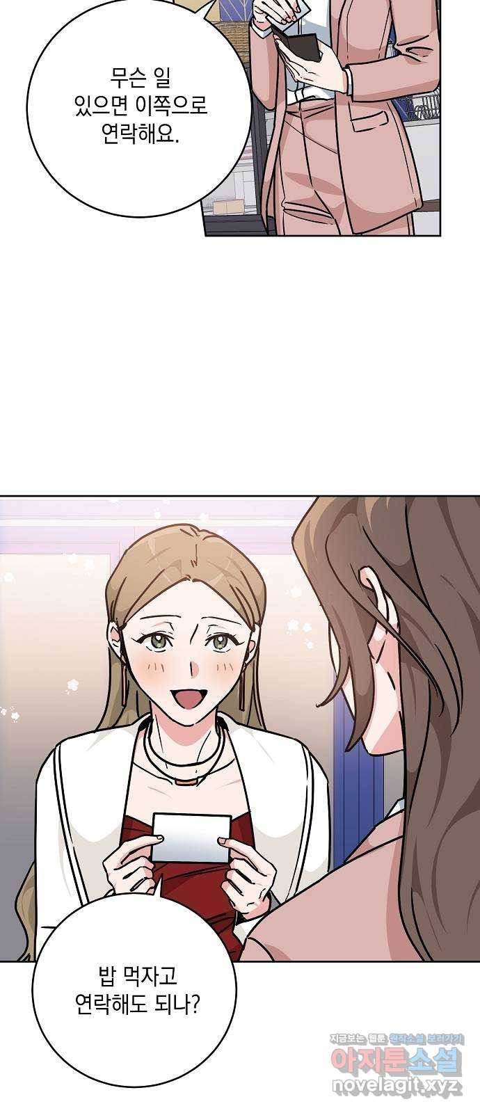아마도, 굿모닝 20화 5