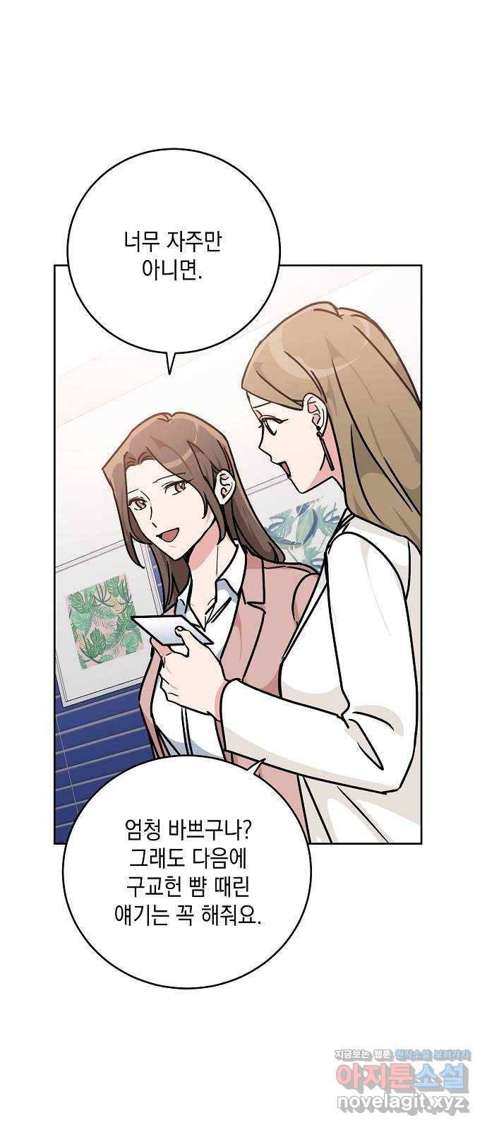 아마도, 굿모닝 20화 6