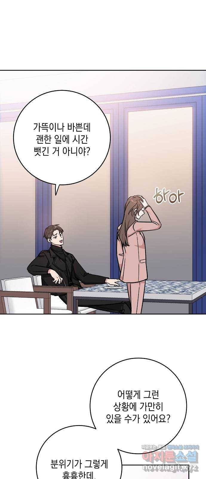 아마도, 굿모닝 20화 9