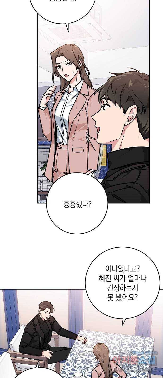 아마도, 굿모닝 20화 10