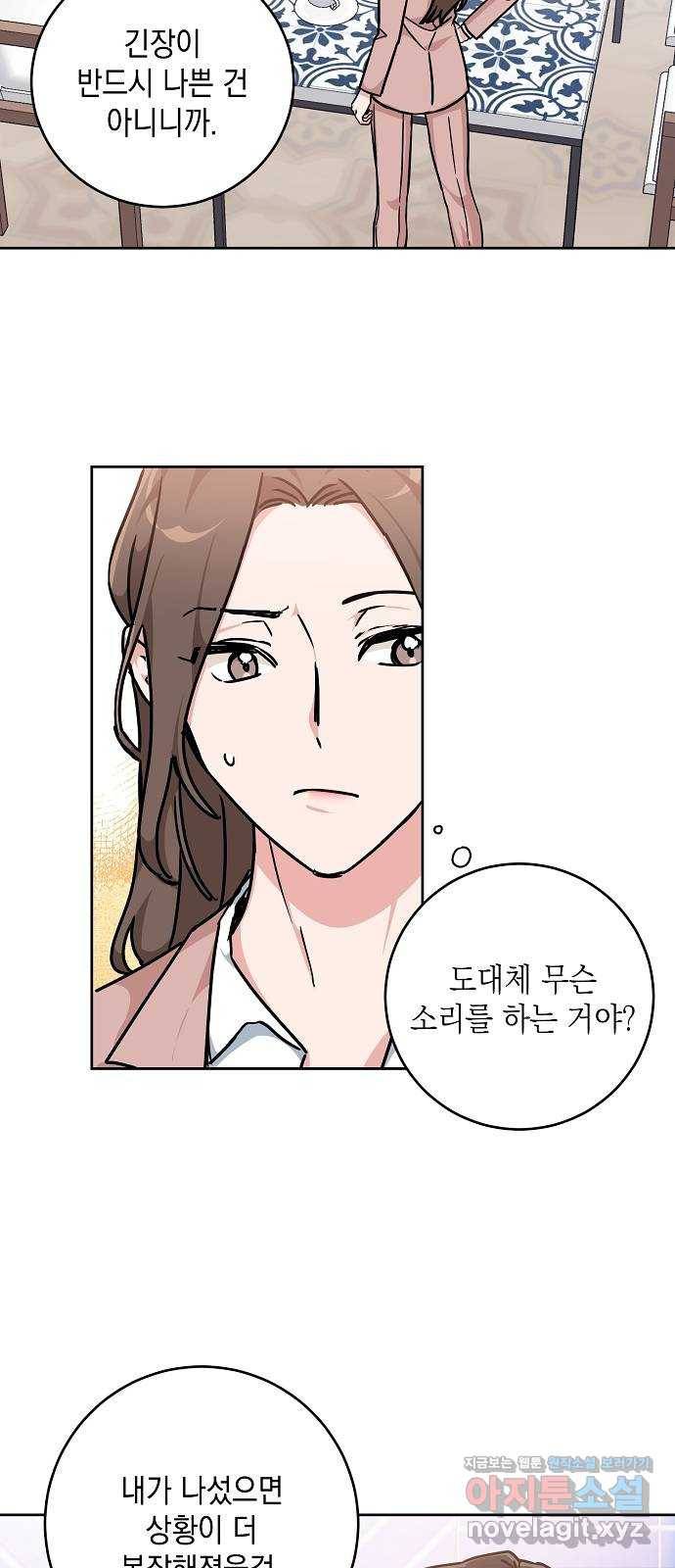 아마도, 굿모닝 20화 11
