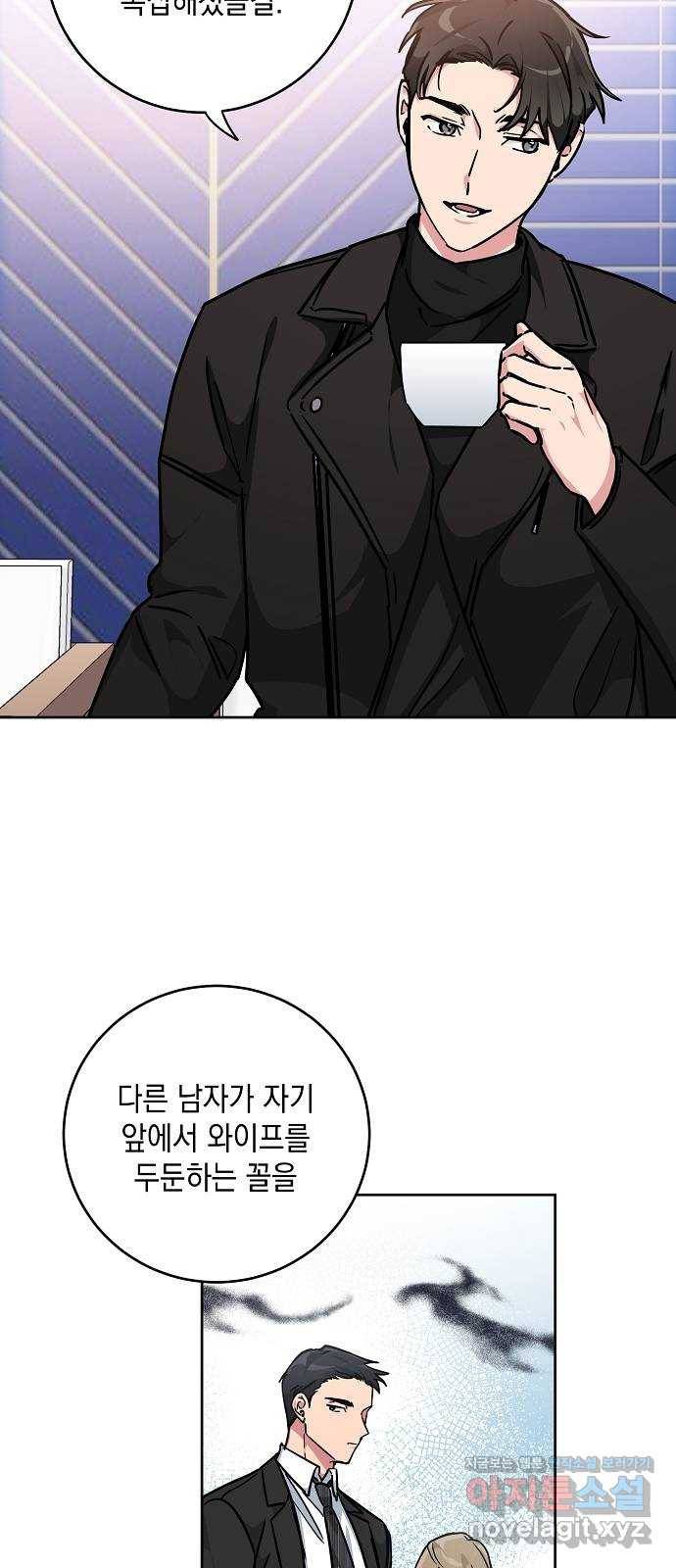 아마도, 굿모닝 20화 12
