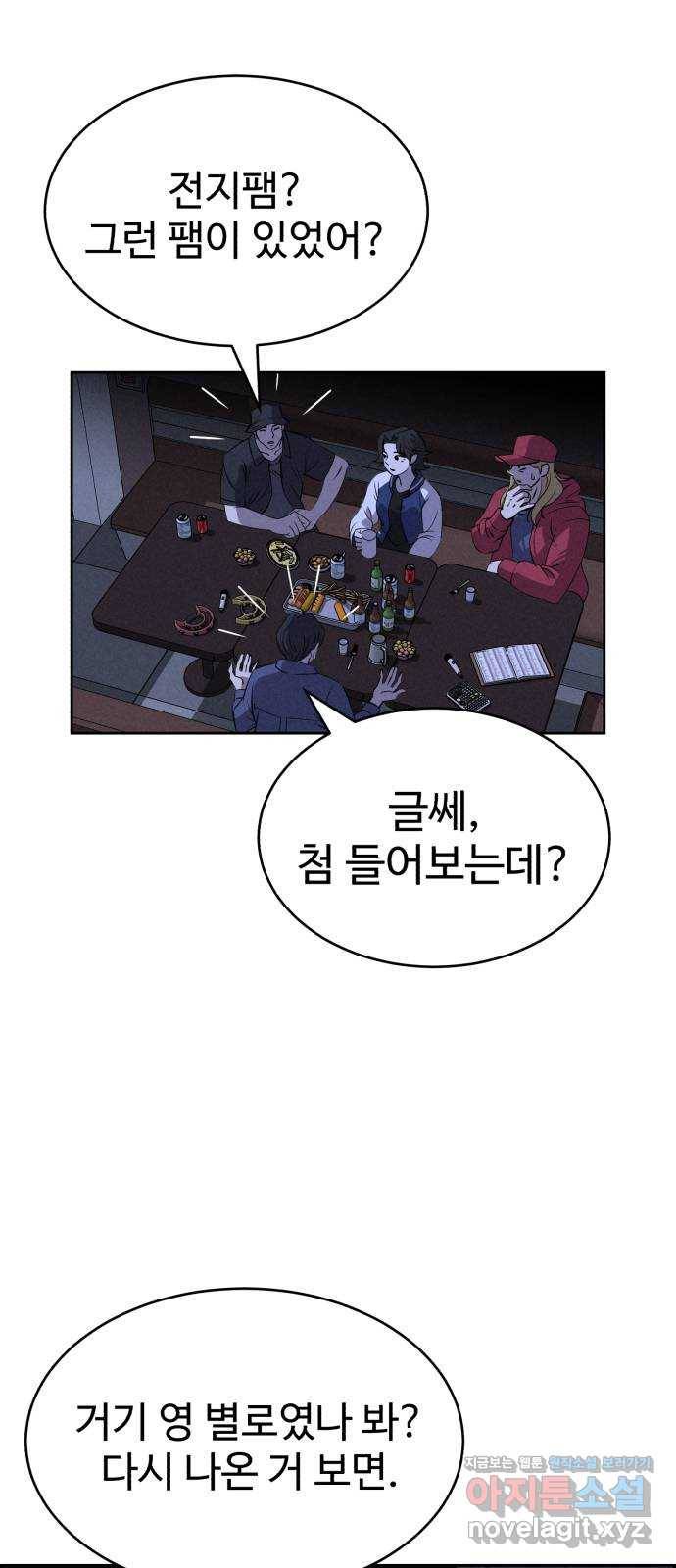 천치전능 64화 7