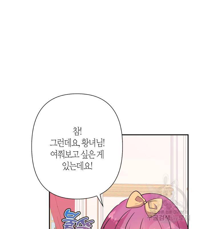 곱게 키웠더니, 짐승 외전 12화 4
