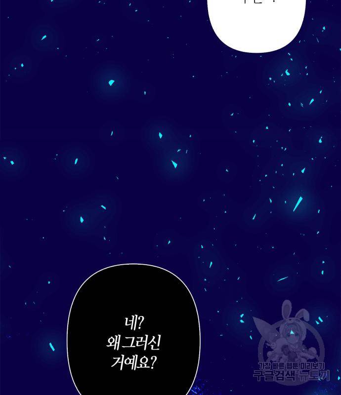 곱게 키웠더니, 짐승 외전 12화 9