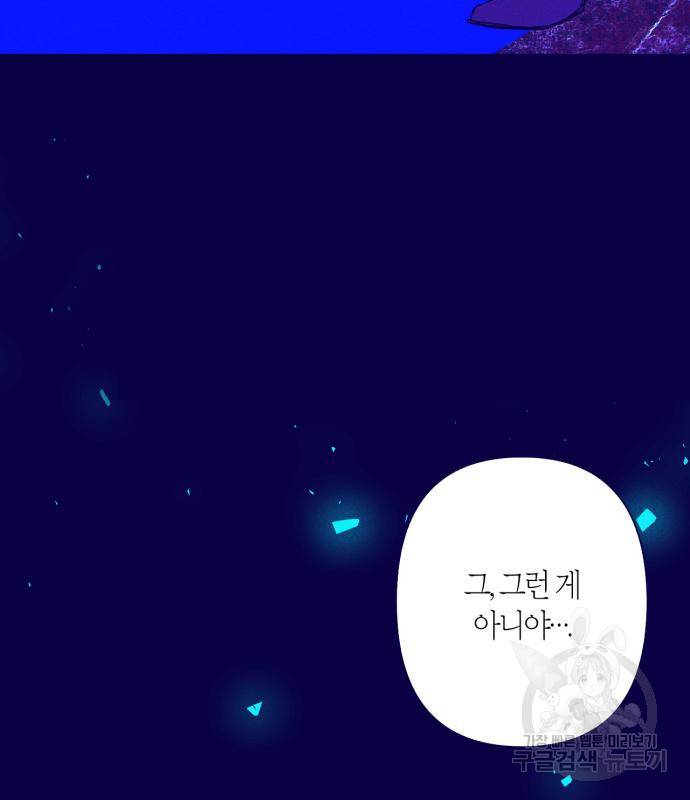 곱게 키웠더니, 짐승 외전 12화 15