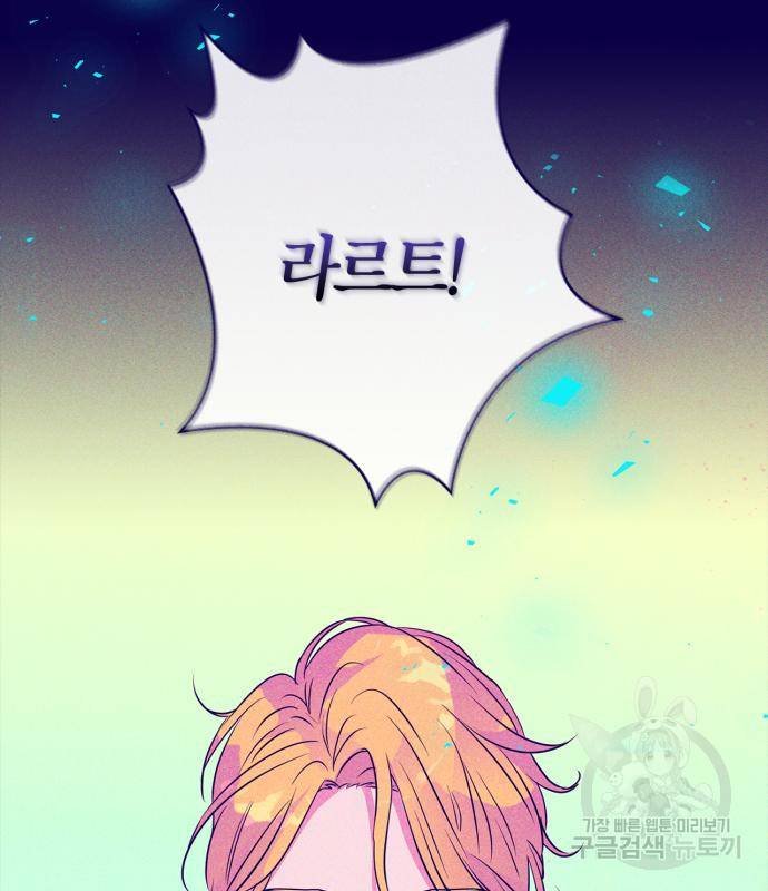 곱게 키웠더니, 짐승 외전 12화 19