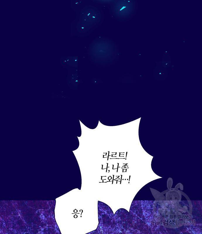 곱게 키웠더니, 짐승 외전 12화 21