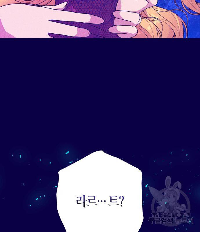 곱게 키웠더니, 짐승 외전 12화 24