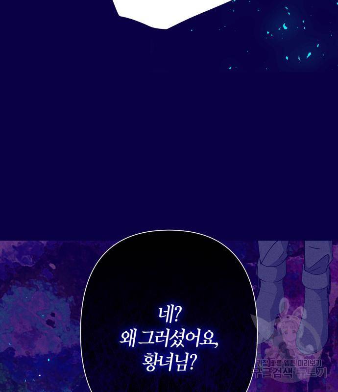 곱게 키웠더니, 짐승 외전 12화 25