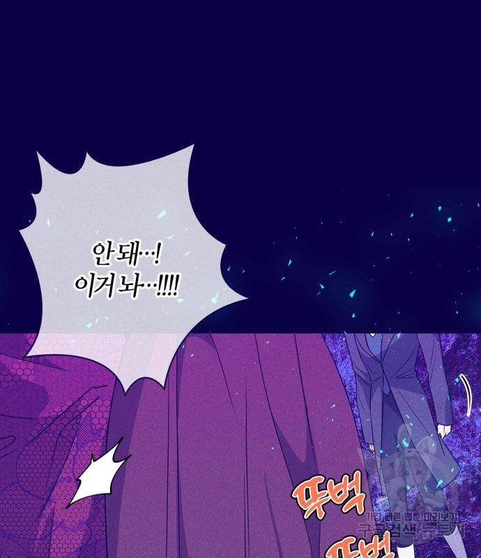 곱게 키웠더니, 짐승 외전 12화 28
