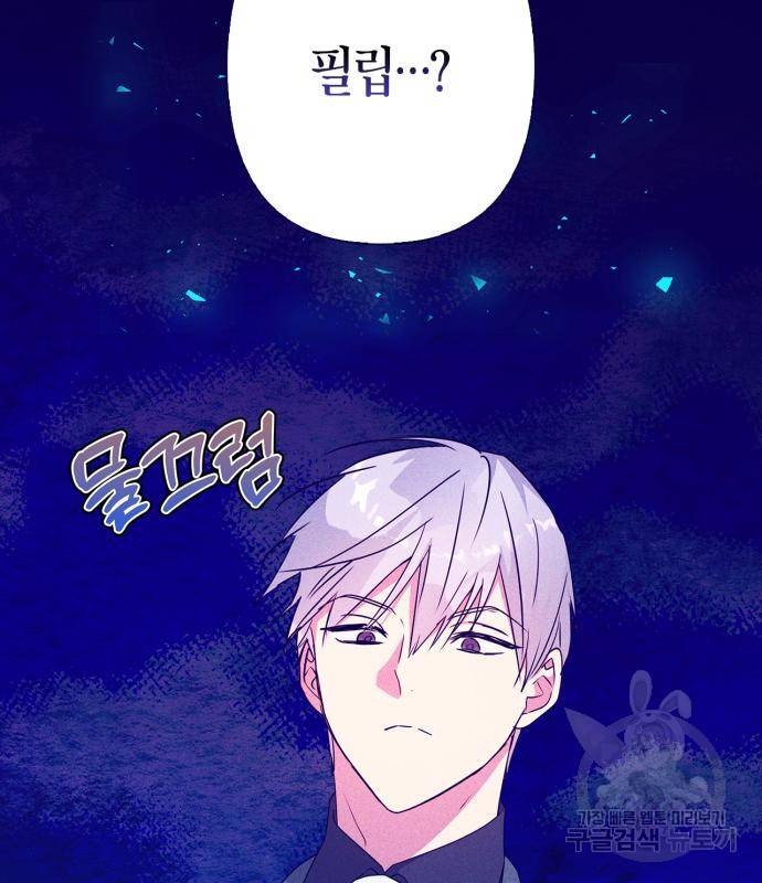 곱게 키웠더니, 짐승 외전 12화 32