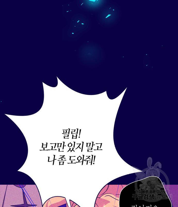 곱게 키웠더니, 짐승 외전 12화 34