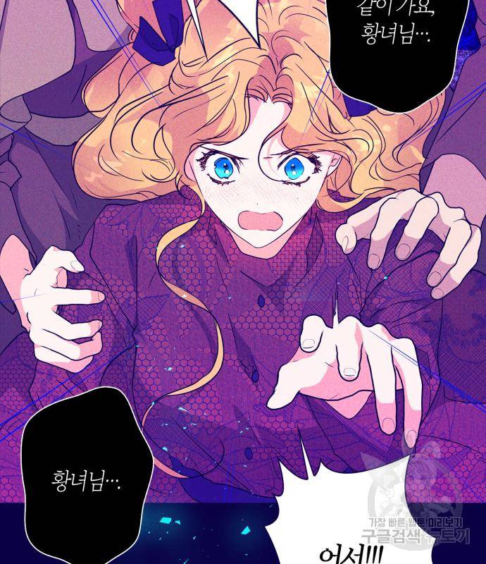 곱게 키웠더니, 짐승 외전 12화 35
