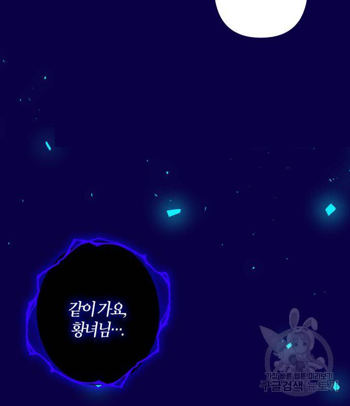 곱게 키웠더니, 짐승 외전 12화 45
