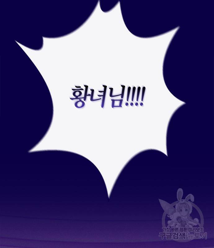 곱게 키웠더니, 짐승 외전 12화 47