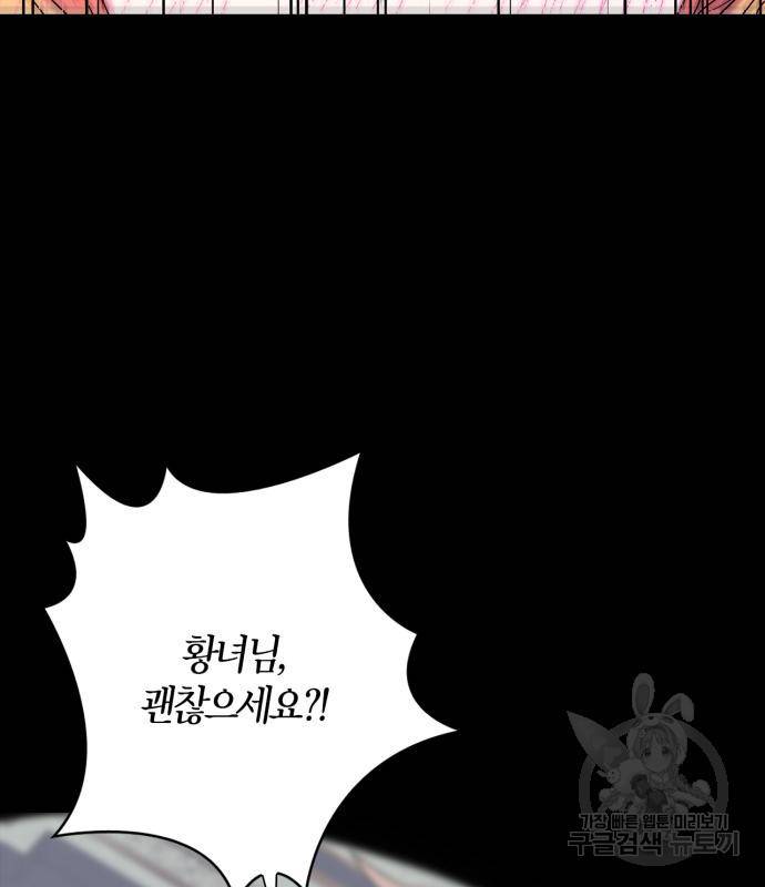 곱게 키웠더니, 짐승 외전 12화 49