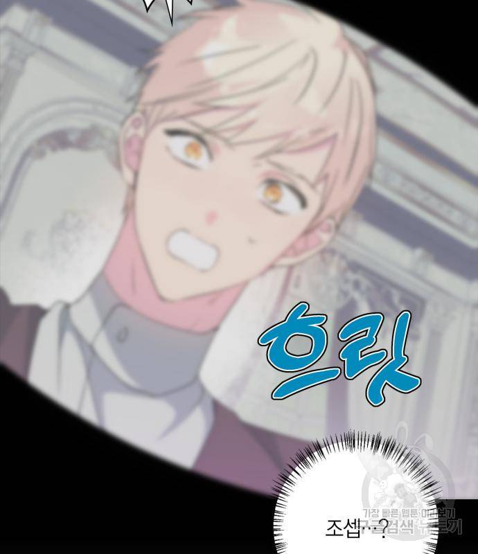 곱게 키웠더니, 짐승 외전 12화 50