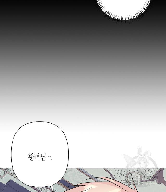 곱게 키웠더니, 짐승 외전 12화 51