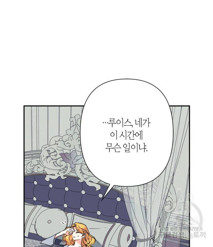 곱게 키웠더니, 짐승 외전 12화 53