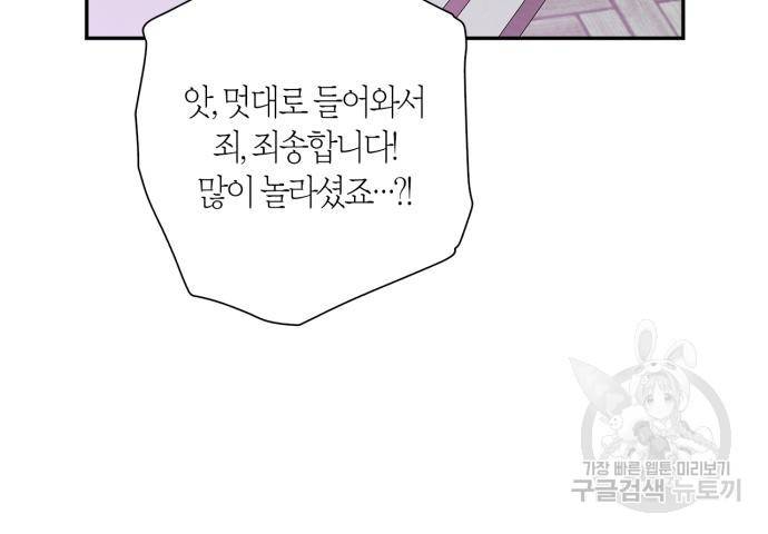 곱게 키웠더니, 짐승 외전 12화 55