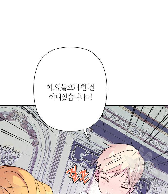 곱게 키웠더니, 짐승 외전 12화 56