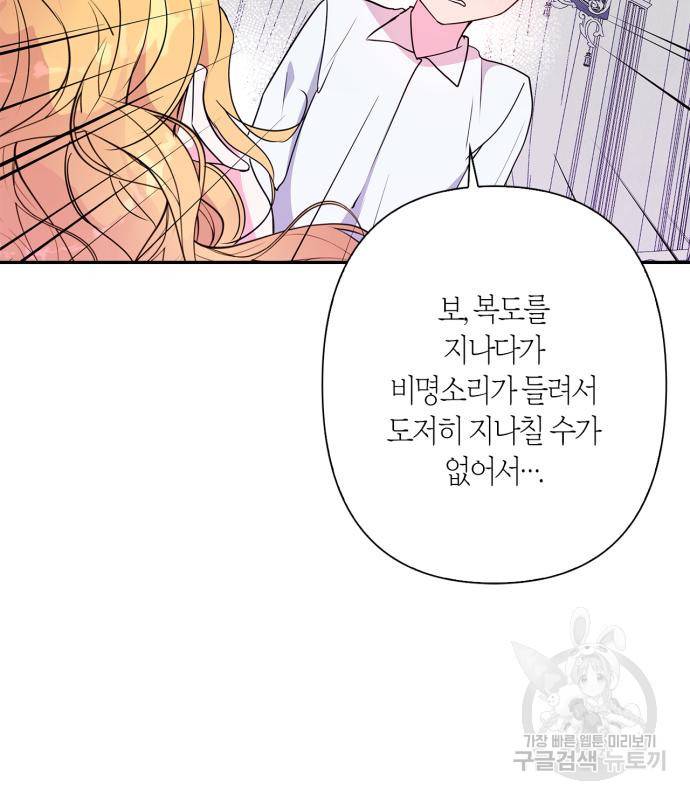 곱게 키웠더니, 짐승 외전 12화 57