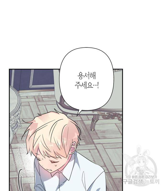 곱게 키웠더니, 짐승 외전 12화 58